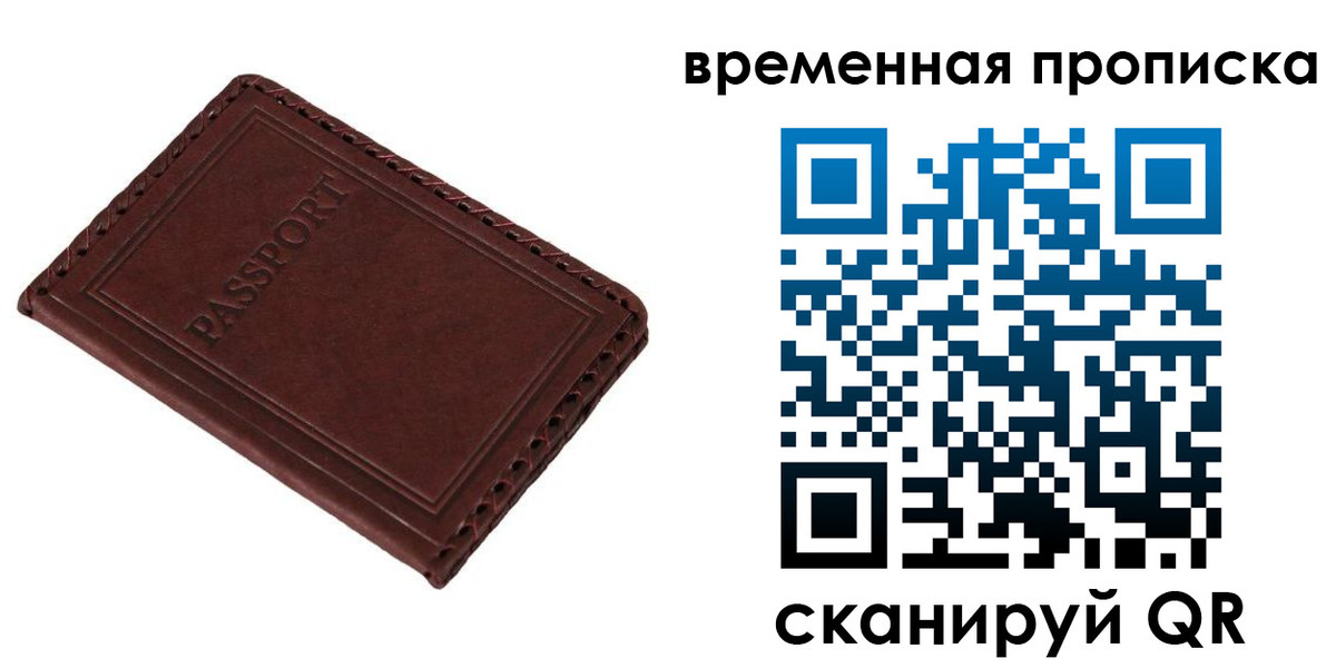 прописка для работы в Иваново