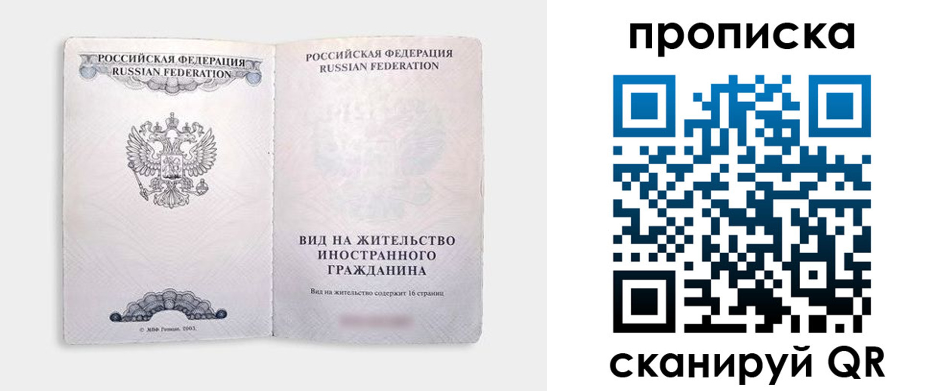 прописка в квартире в Иваново