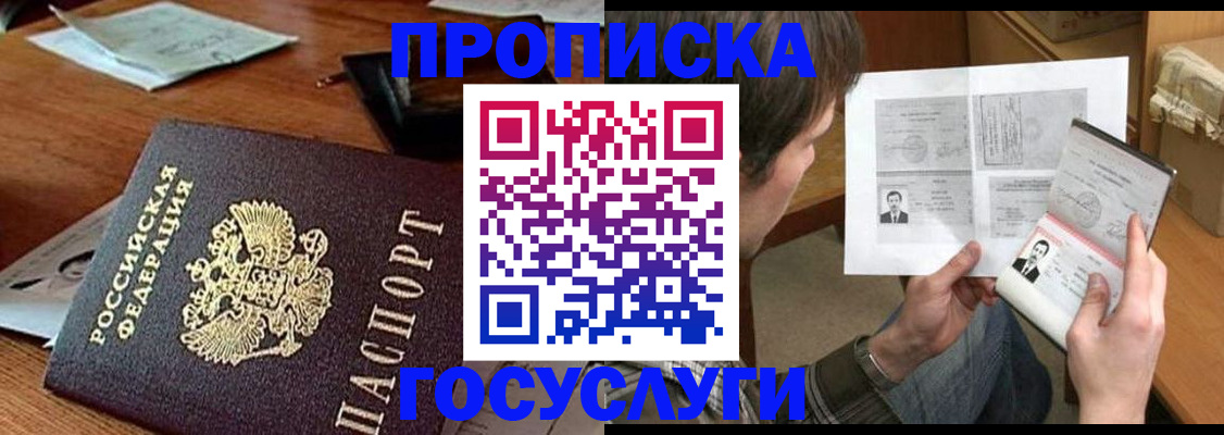 временная регистрация для школы в Иваново