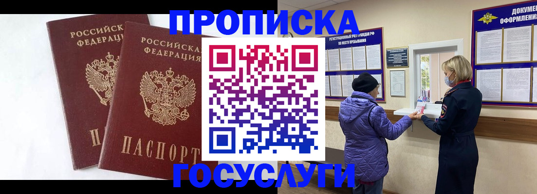 прописка законно в Иваново