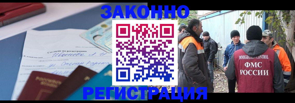 прописка законно в Иваново