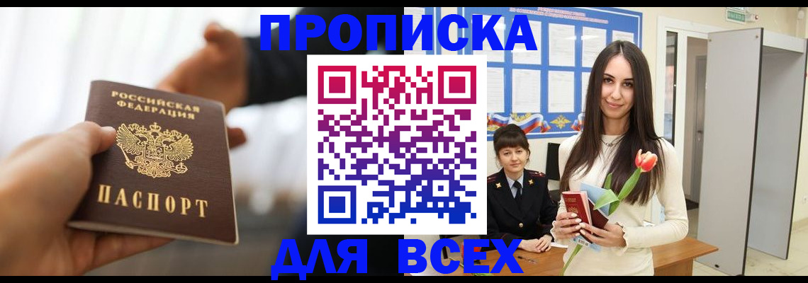 прописка от собственника в Иваново