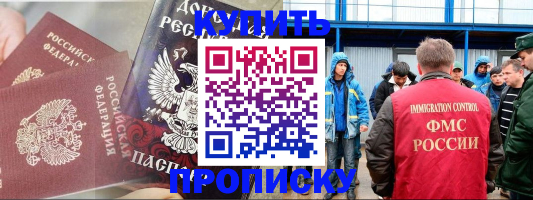 прописка ребенка в Иваново